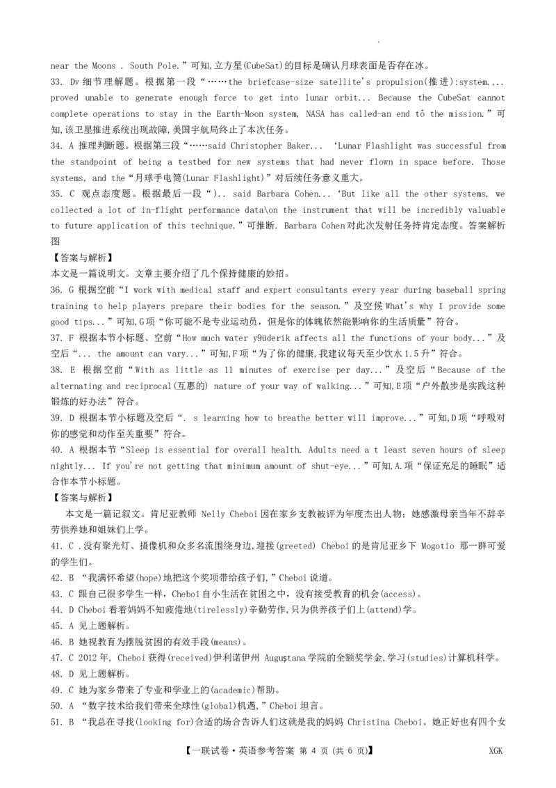 高三第一联考（月考）英语答案_2023年9月_01每日更新_19号_2024届全国名校大联考年高三上学期第一联考（月考）（XGK）_全国名校大联考2024届年高三上学期第一联考（月考）（XGK）英语