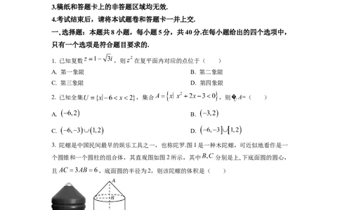 2023年普通高等学校招生全国统一考试&middot;新高考仿真模拟卷数学(四)试题_2024年2月_022月合集_仿真丨新高考2023年普通高等学校招生全国统一考试&middot;新高考仿真模拟卷数学（一至六）_word