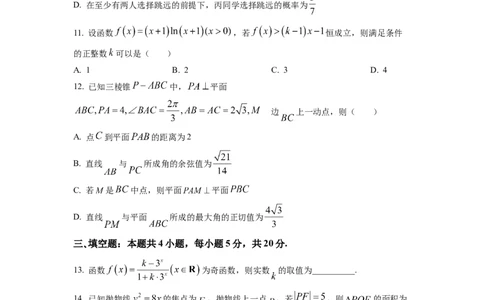 2023年普通高等学校招生全国统一考试&middot;新高考仿真模拟卷数学(四)试题_2024年2月_022月合集_仿真丨新高考2023年普通高等学校招生全国统一考试&middot;新高考仿真模拟卷数学（一至六）_word