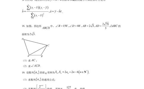 2023年普通高等学校招生全国统一考试&middot;新高考仿真模拟卷数学(四)试题_2024年2月_022月合集_仿真丨新高考2023年普通高等学校招生全国统一考试&middot;新高考仿真模拟卷数学（一至六）_word