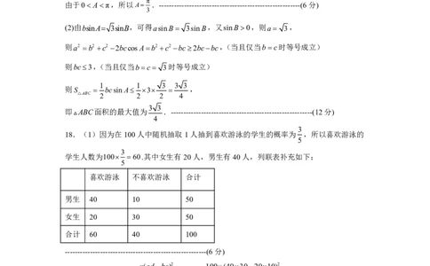 高三理科数学答案(1)_2023年7月_027月合集_2023届广西桂林联盟校高三9月入学统一检测