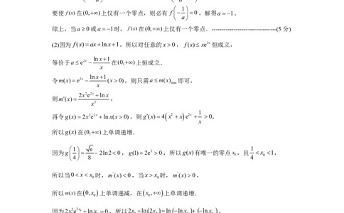 高三理科数学答案(1)_2023年7月_027月合集_2023届广西桂林联盟校高三9月入学统一检测