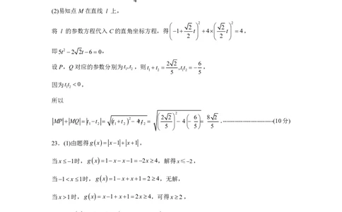 高三理科数学答案(1)_2023年7月_027月合集_2023届广西桂林联盟校高三9月入学统一检测