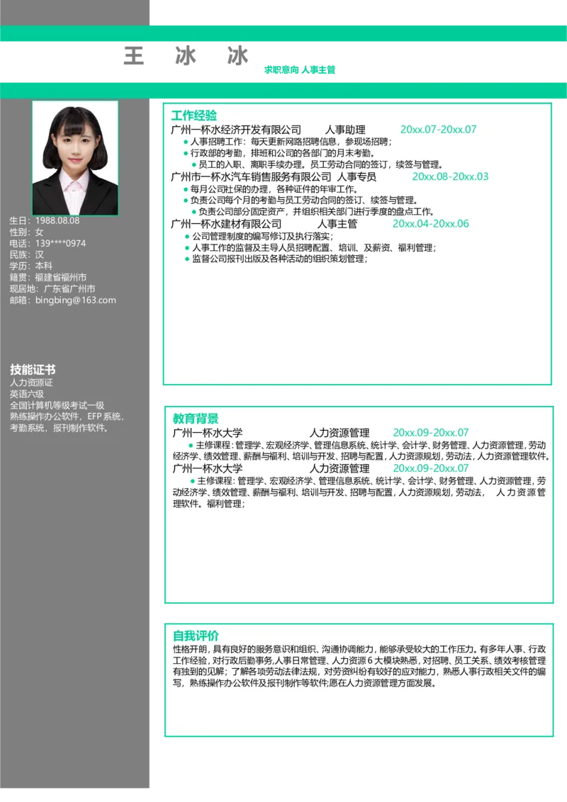 单页47_10000+PPT模板大礼包_大学生个人简历PPT模板_个人简历-Word版保存下载编辑_单页简历326款