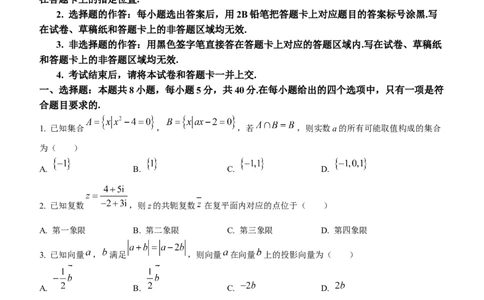 湖北省腾云联盟2023-2024学年高三上学期8月联考数学试题+Word版含答案(1)_2023年8月_028月合集_2024届湖北省腾云联盟高三上学期8月联考
