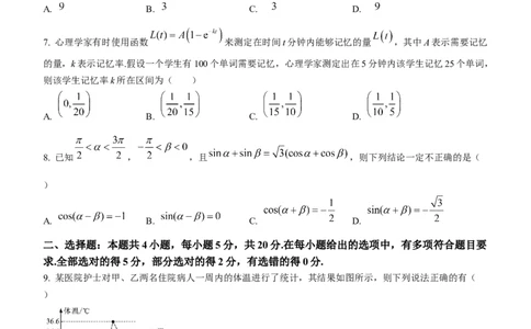 湖北省腾云联盟2023-2024学年高三上学期8月联考数学试题+Word版含答案(1)_2023年8月_028月合集_2024届湖北省腾云联盟高三上学期8月联考