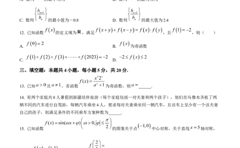 湖北省腾云联盟2023-2024学年高三上学期8月联考数学试题+Word版含答案(1)_2023年8月_028月合集_2024届湖北省腾云联盟高三上学期8月联考
