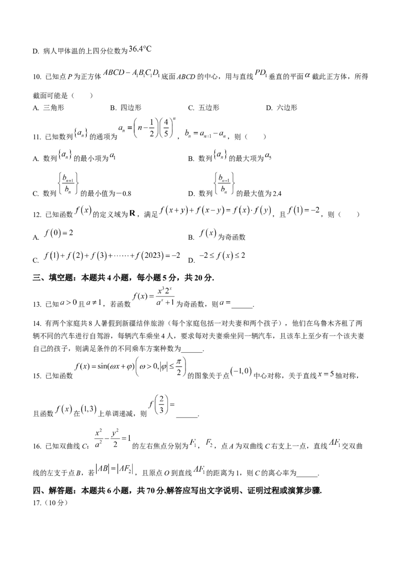 湖北省腾云联盟2023-2024学年高三上学期8月联考数学试题+Word版含答案(1)_2023年8月_028月合集_2024届湖北省腾云联盟高三上学期8月联考