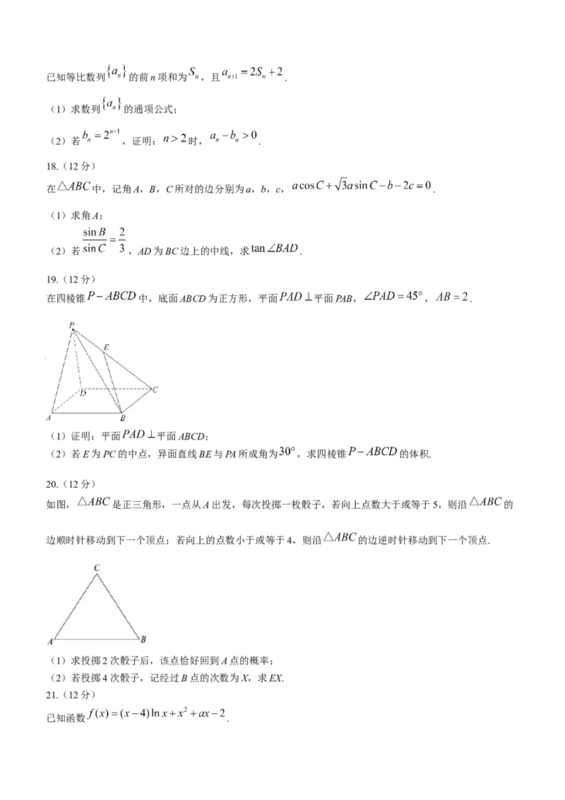 湖北省腾云联盟2023-2024学年高三上学期8月联考数学试题+Word版含答案(1)_2023年8月_028月合集_2024届湖北省腾云联盟高三上学期8月联考