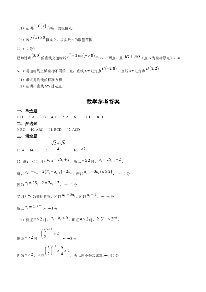 湖北省腾云联盟2023-2024学年高三上学期8月联考数学试题+Word版含答案(1)_2023年8月_028月合集_2024届湖北省腾云联盟高三上学期8月联考