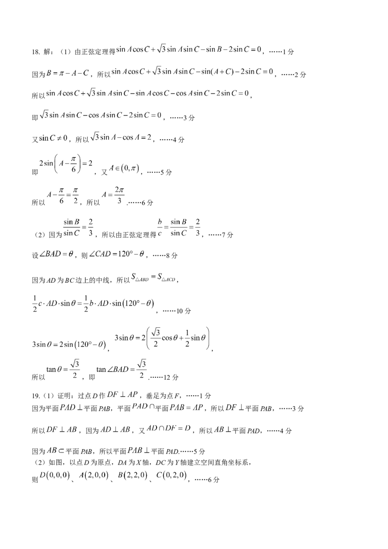 湖北省腾云联盟2023-2024学年高三上学期8月联考数学试题+Word版含答案(1)_2023年8月_028月合集_2024届湖北省腾云联盟高三上学期8月联考