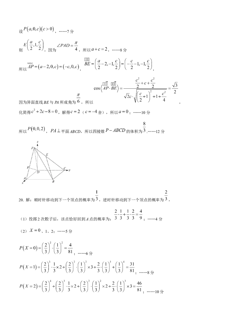 湖北省腾云联盟2023-2024学年高三上学期8月联考数学试题+Word版含答案(1)_2023年8月_028月合集_2024届湖北省腾云联盟高三上学期8月联考