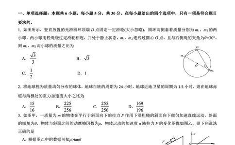 高三物理试卷--山西(1)_2023年7月_027月合集_2023届山西省（三重教育）高三开学摸底考试