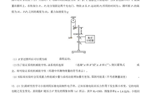 高三物理试卷--山西(1)_2023年7月_027月合集_2023届山西省（三重教育）高三开学摸底考试