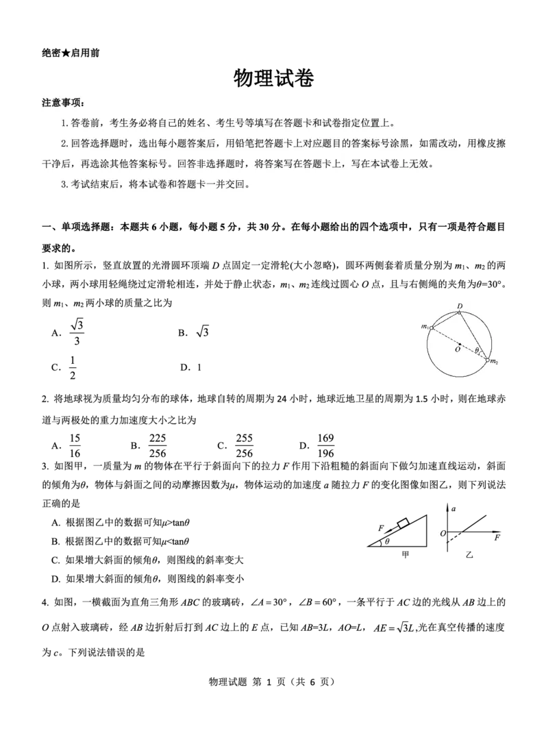 高三物理试卷--山西(1)_2023年7月_027月合集_2023届山西省（三重教育）高三开学摸底考试