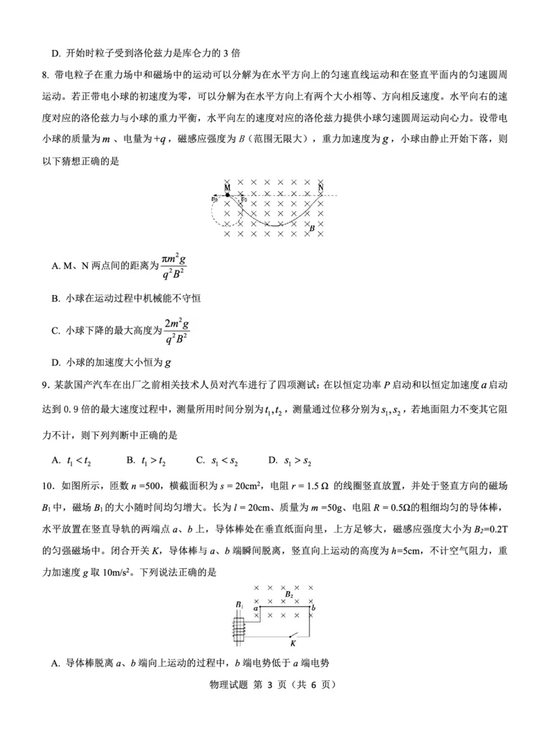 高三物理试卷--山西(1)_2023年7月_027月合集_2023届山西省（三重教育）高三开学摸底考试
