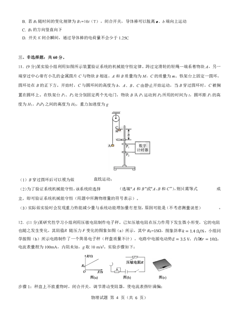 高三物理试卷--山西(1)_2023年7月_027月合集_2023届山西省（三重教育）高三开学摸底考试