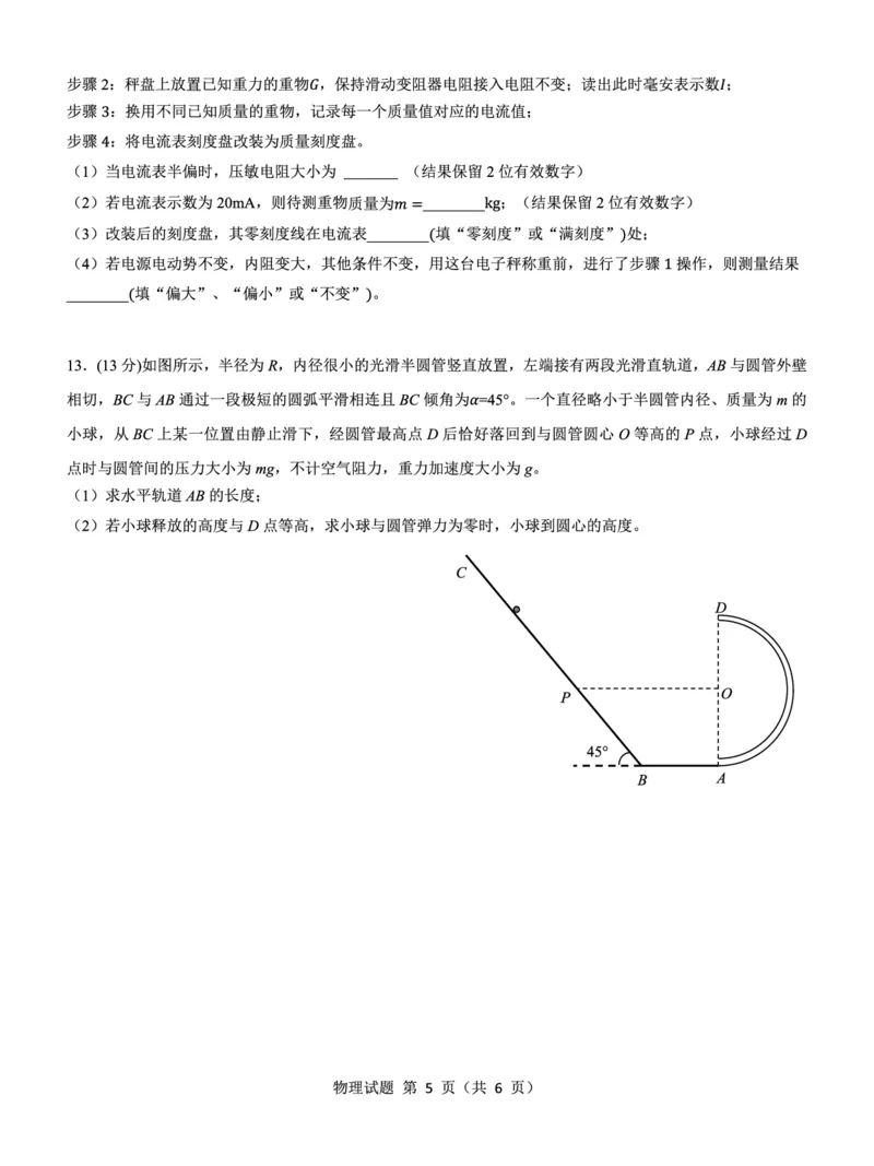 高三物理试卷--山西(1)_2023年7月_027月合集_2023届山西省（三重教育）高三开学摸底考试