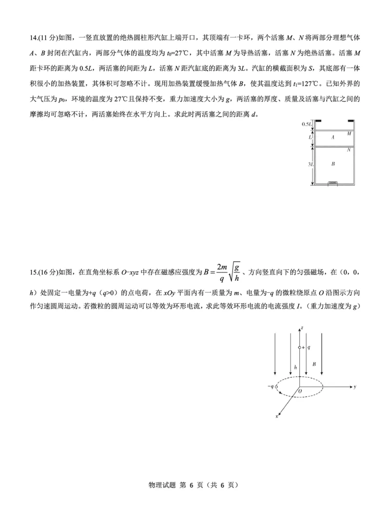 高三物理试卷--山西(1)_2023年7月_027月合集_2023届山西省（三重教育）高三开学摸底考试