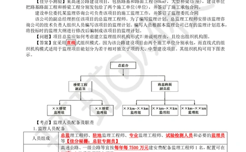 WM_09.基本知识点七工程监理机构及监理人员职责、监理工作制度及监理工作程序(一)_监理工程师_2025监理工程师_2025年监理工程师-各大机构_2025年监理-交通案例_01.精讲班-李.毅佳_讲义