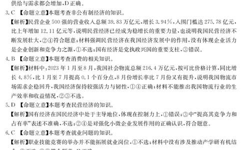 政治答案(1)_2023年10月_0210月合集_2024届四川省雅安市高三零诊考试_四川省雅安市高2024届高三零诊考试政治
