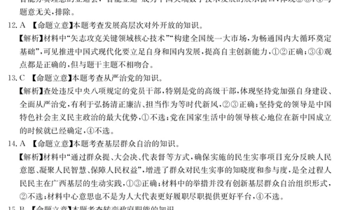 政治答案(1)_2023年10月_0210月合集_2024届四川省雅安市高三零诊考试_四川省雅安市高2024届高三零诊考试政治