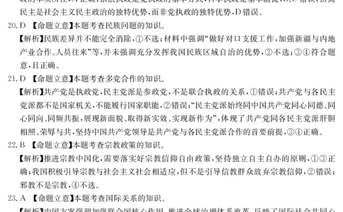 政治答案(1)_2023年10月_0210月合集_2024届四川省雅安市高三零诊考试_四川省雅安市高2024届高三零诊考试政治