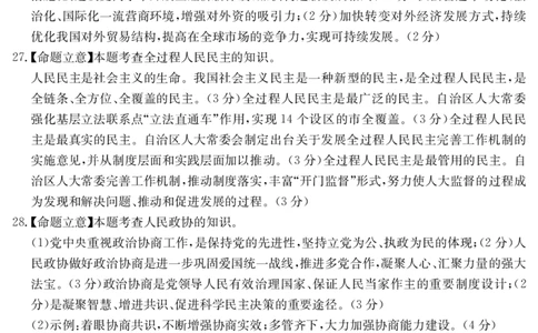 政治答案(1)_2023年10月_0210月合集_2024届四川省雅安市高三零诊考试_四川省雅安市高2024届高三零诊考试政治