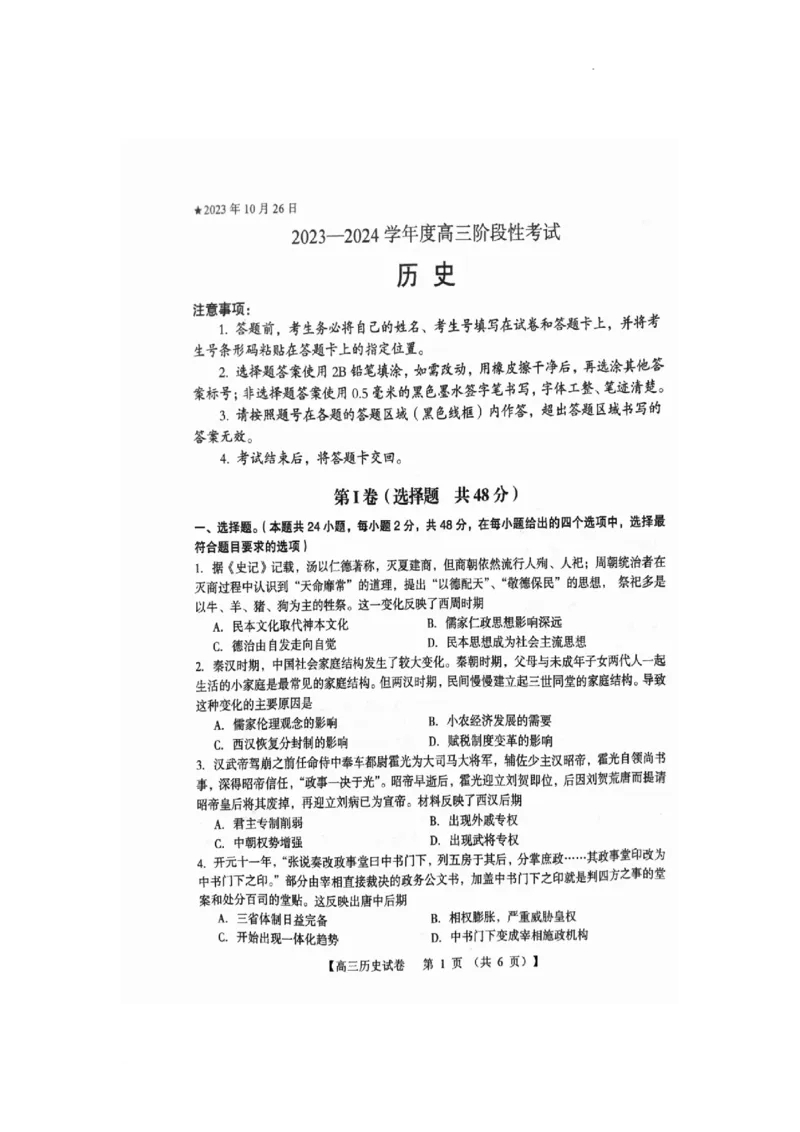 河南省三门峡市2024届高三上学期10月阶段性考试（期中）历史(1)_2023年10月_01每日更新_29号_2024届河南省三门峡市高三上学期10月阶段性考试（期中）