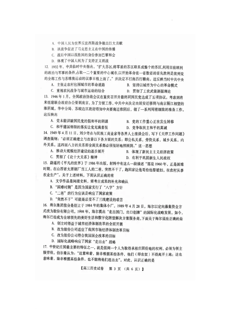 河南省三门峡市2024届高三上学期10月阶段性考试（期中）历史(1)_2023年10月_01每日更新_29号_2024届河南省三门峡市高三上学期10月阶段性考试（期中）