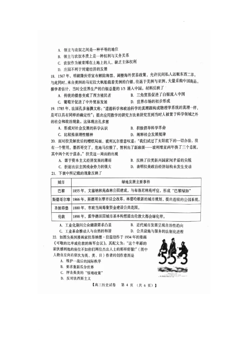 河南省三门峡市2024届高三上学期10月阶段性考试（期中）历史(1)_2023年10月_01每日更新_29号_2024届河南省三门峡市高三上学期10月阶段性考试（期中）