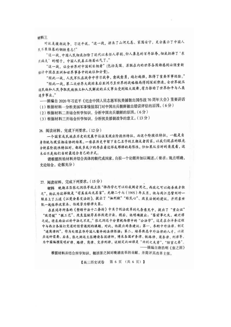 河南省三门峡市2024届高三上学期10月阶段性考试（期中）历史(1)_2023年10月_01每日更新_29号_2024届河南省三门峡市高三上学期10月阶段性考试（期中）