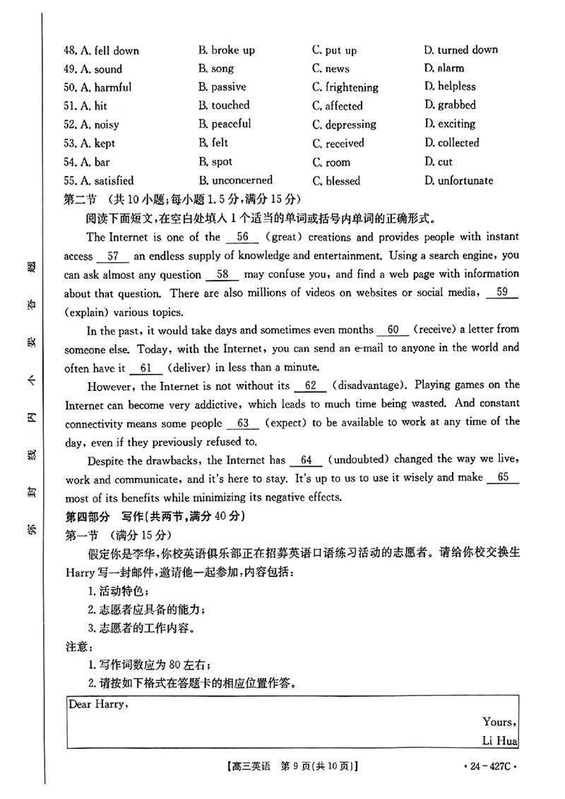 2024届广西高三4月多市联考(金太阳24-427C)英语试卷(1)_2024年4月_024月合集_2024届广西高三4月多市联考(金太阳24-427C)