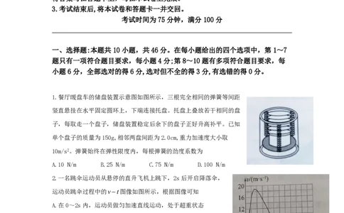 江西百师联盟高三(一轮复习考)-物理试题+答案(1)_2023年10月_01每日更新_3号_2024届江西省百师联盟高三上学期一轮复习联考试题