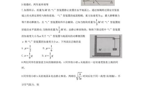 江西百师联盟高三(一轮复习考)-物理试题+答案(1)_2023年10月_01每日更新_3号_2024届江西省百师联盟高三上学期一轮复习联考试题