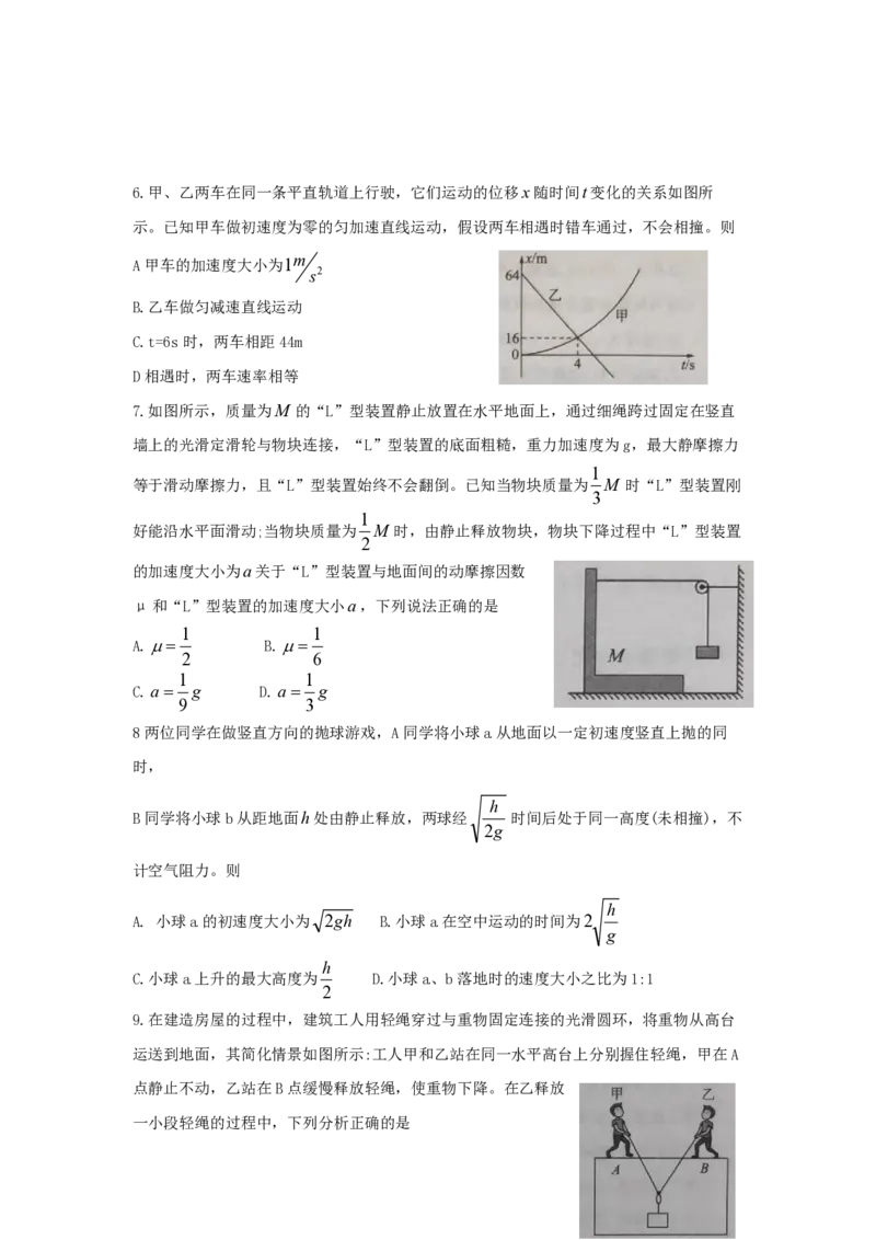 江西百师联盟高三(一轮复习考)-物理试题+答案(1)_2023年10月_01每日更新_3号_2024届江西省百师联盟高三上学期一轮复习联考试题