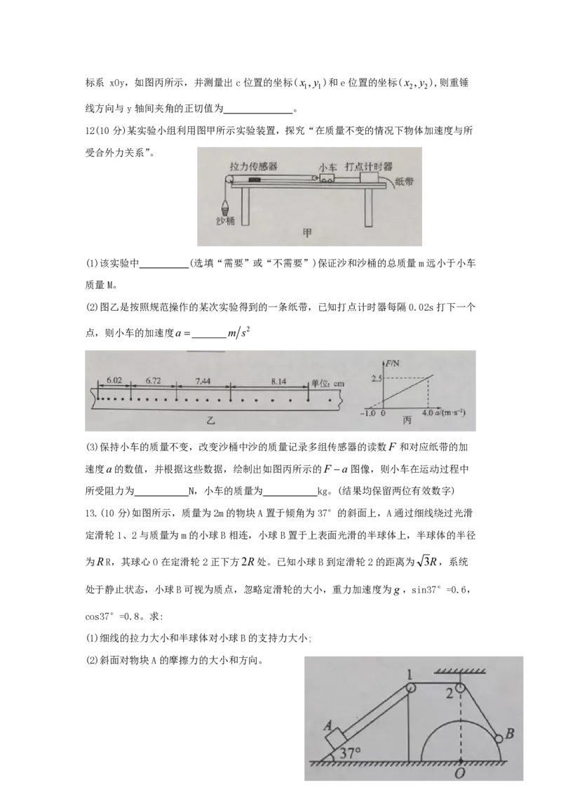 江西百师联盟高三(一轮复习考)-物理试题+答案(1)_2023年10月_01每日更新_3号_2024届江西省百师联盟高三上学期一轮复习联考试题