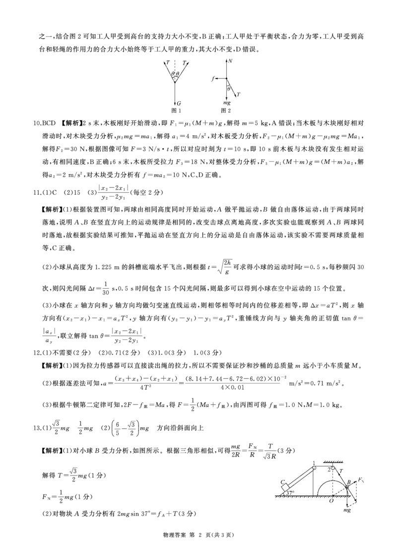 江西百师联盟高三(一轮复习考)-物理试题+答案(1)_2023年10月_01每日更新_3号_2024届江西省百师联盟高三上学期一轮复习联考试题