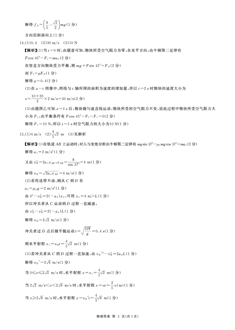 江西百师联盟高三(一轮复习考)-物理试题+答案(1)_2023年10月_01每日更新_3号_2024届江西省百师联盟高三上学期一轮复习联考试题