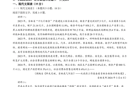 2024届吉林省吉林地区普通高中高三第四次模拟考试语文试卷+(1)_2024年5月_025月合集_2024届吉林省吉林市高三第四次模拟考试