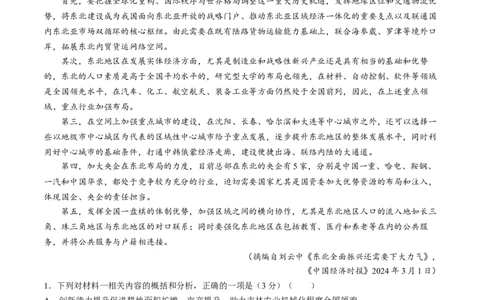 2024届吉林省吉林地区普通高中高三第四次模拟考试语文试卷+(1)_2024年5月_025月合集_2024届吉林省吉林市高三第四次模拟考试