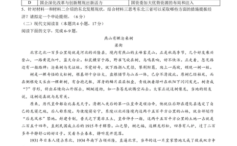2024届吉林省吉林地区普通高中高三第四次模拟考试语文试卷+(1)_2024年5月_025月合集_2024届吉林省吉林市高三第四次模拟考试