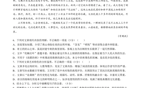 2024届吉林省吉林地区普通高中高三第四次模拟考试语文试卷+(1)_2024年5月_025月合集_2024届吉林省吉林市高三第四次模拟考试