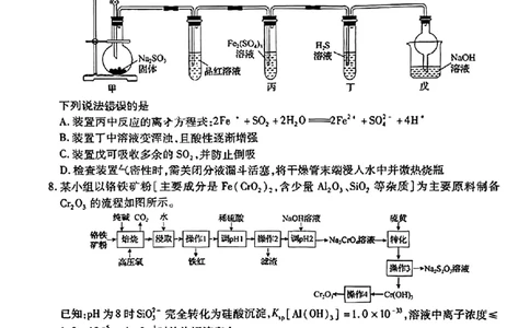 2024届山东省智慧上进高三5月大联考化学试卷+答案_2024年5月_01按日期_28号_2024届山东省智慧上进高三5月大联考