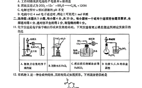2024届山东省智慧上进高三5月大联考化学试卷+答案_2024年5月_01按日期_28号_2024届山东省智慧上进高三5月大联考