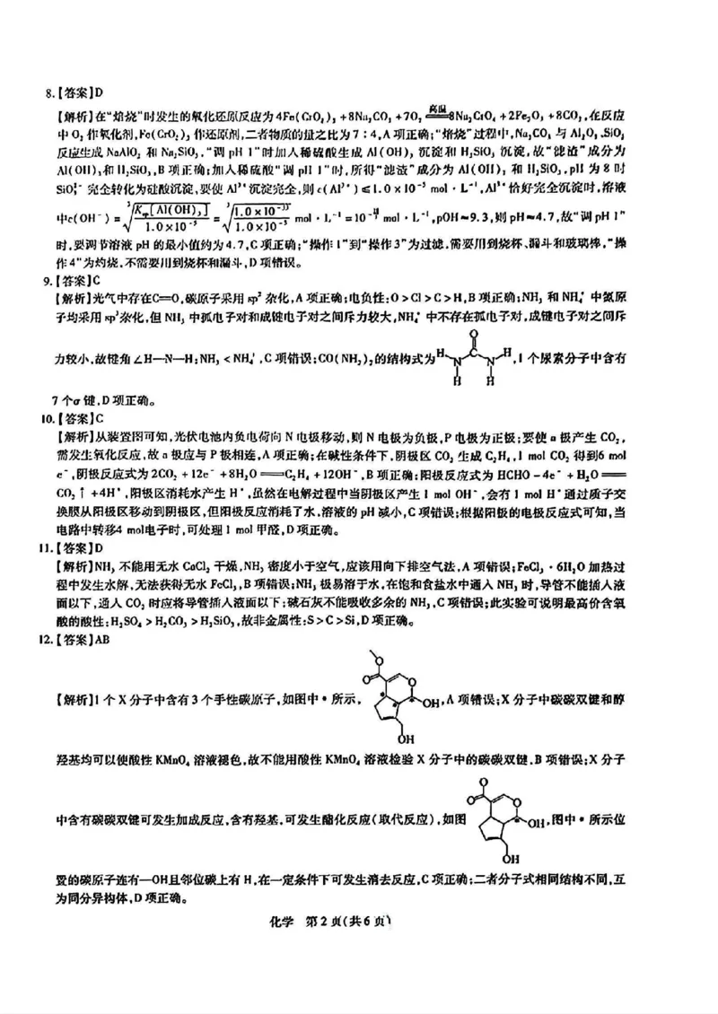 2024届山东省智慧上进高三5月大联考化学试卷+答案_2024年5月_01按日期_28号_2024届山东省智慧上进高三5月大联考