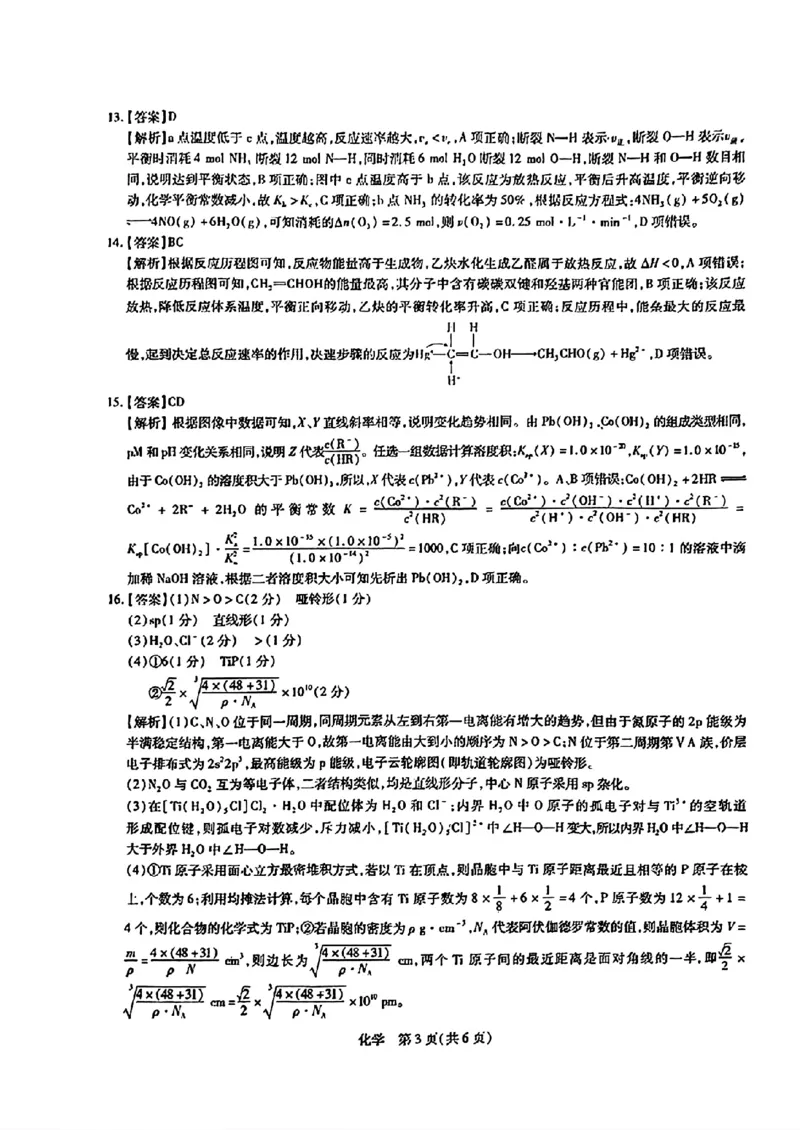 2024届山东省智慧上进高三5月大联考化学试卷+答案_2024年5月_01按日期_28号_2024届山东省智慧上进高三5月大联考