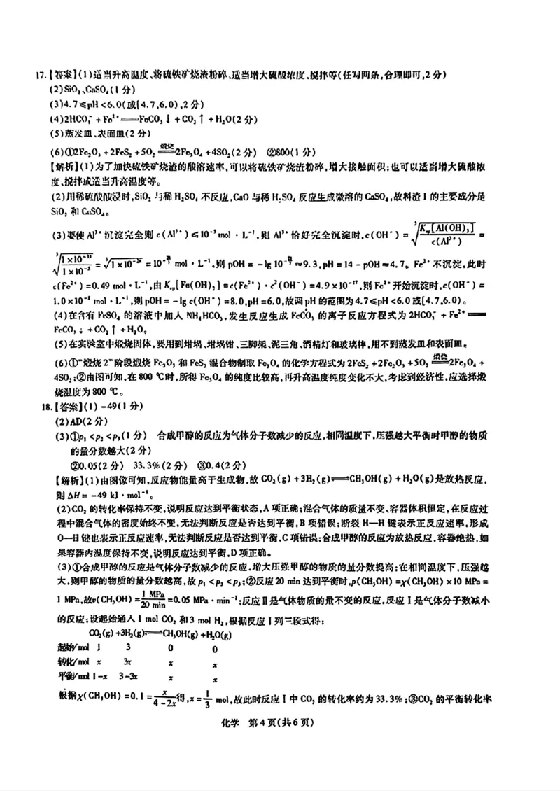 2024届山东省智慧上进高三5月大联考化学试卷+答案_2024年5月_01按日期_28号_2024届山东省智慧上进高三5月大联考