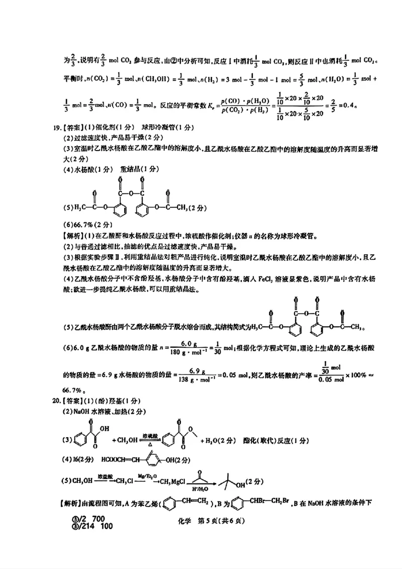 2024届山东省智慧上进高三5月大联考化学试卷+答案_2024年5月_01按日期_28号_2024届山东省智慧上进高三5月大联考