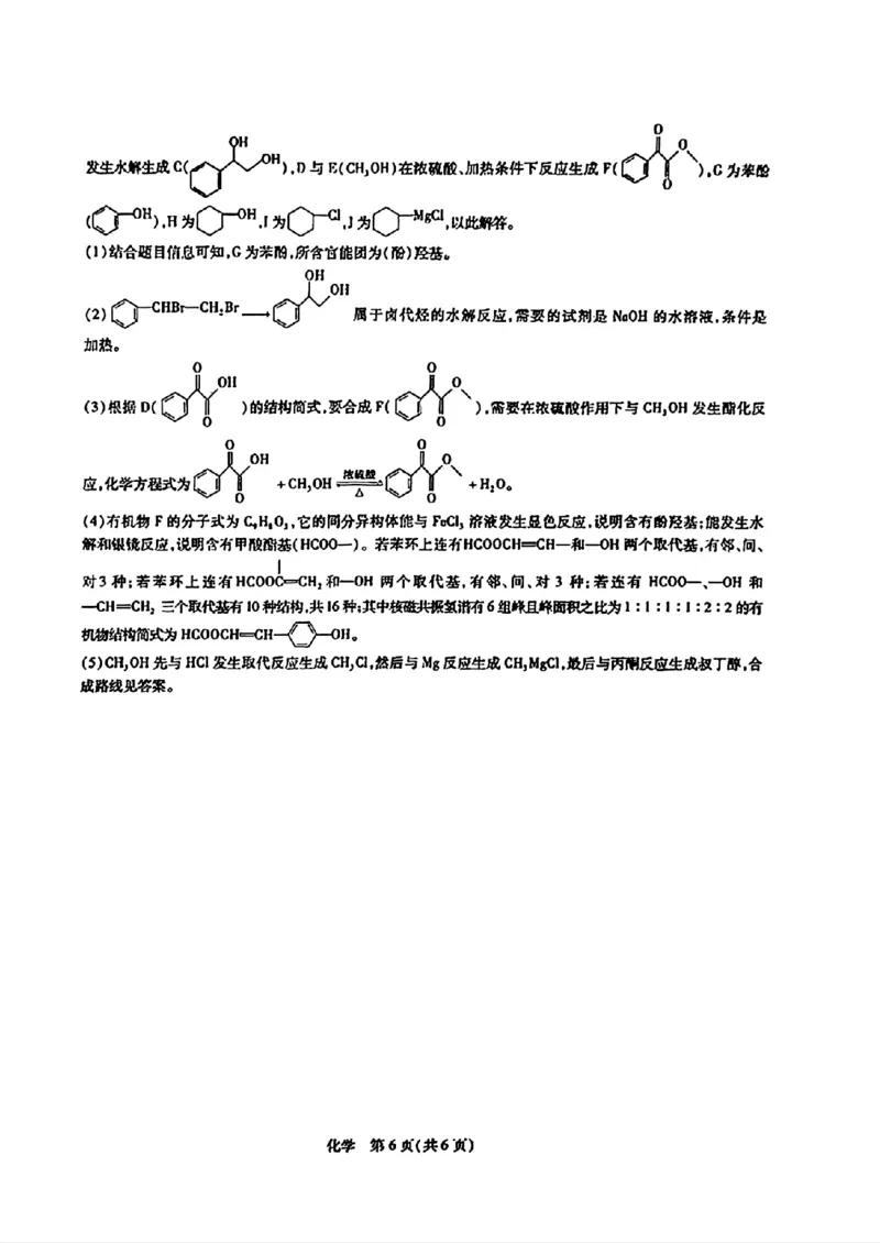 2024届山东省智慧上进高三5月大联考化学试卷+答案_2024年5月_01按日期_28号_2024届山东省智慧上进高三5月大联考